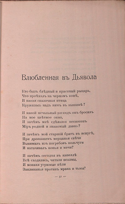 Романтические цветы (1908). «Влюбленная в дьявола». Страница 31