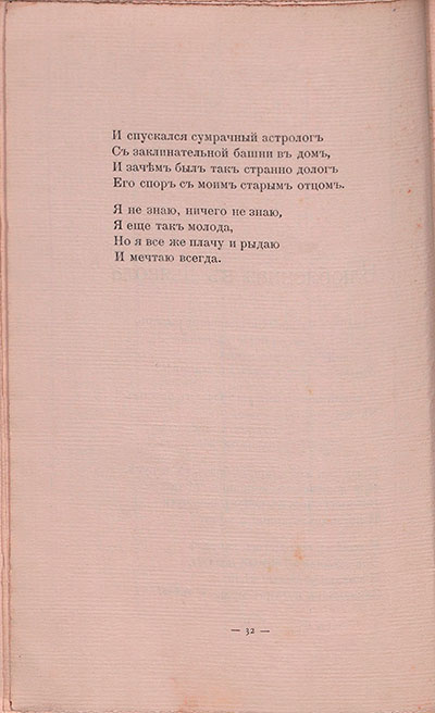 Романтические цветы (1908). «Влюбленная в дьявола». Страница 32