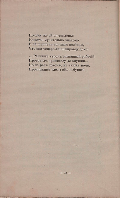 Романтические цветы (1908). «В темных покрывалах летней ночи...». Страница 42
