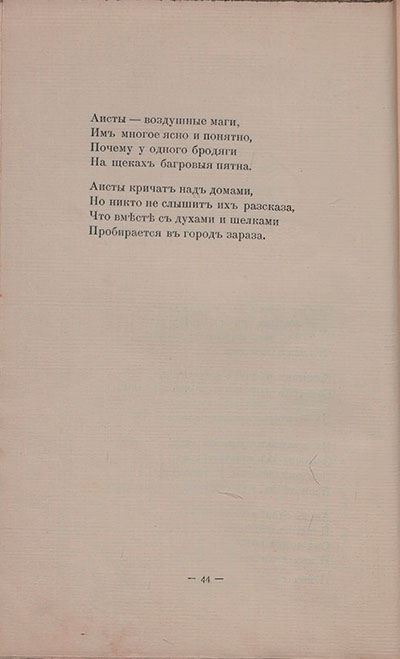 Романтические цветы (1908). «Приближается к Каиру судно...». Страница 44