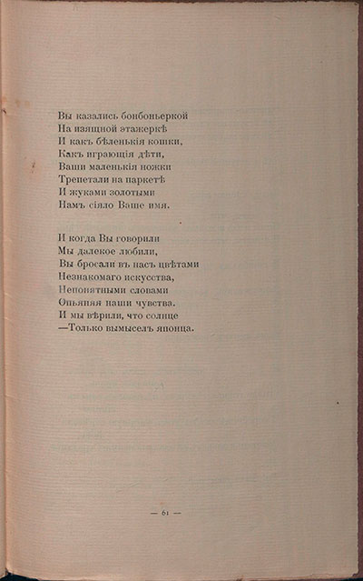 Романтические цветы (1908). «Японской артистке Сада-Якко, которую я видел в Париже». Страница 61