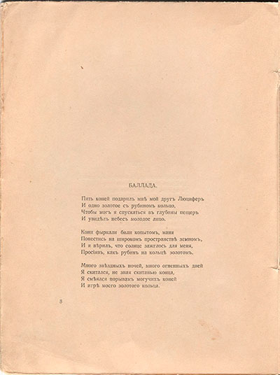 Романтические цветы (1918). «Баллада». Страница 8