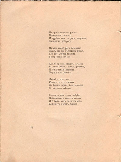 Романтические цветы (1918). «Неоромантическая сказка». Страница 74