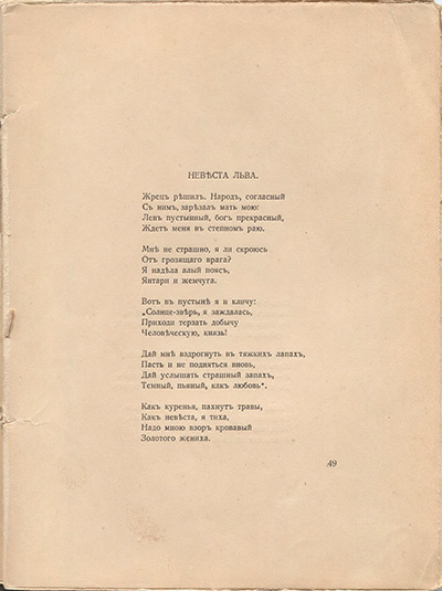 Романтические цветы (1918). «Невеста льва». Страница 49
