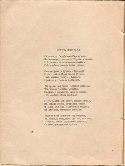 Романтические цветы (1918). «Орел Синдбада». Страница 54