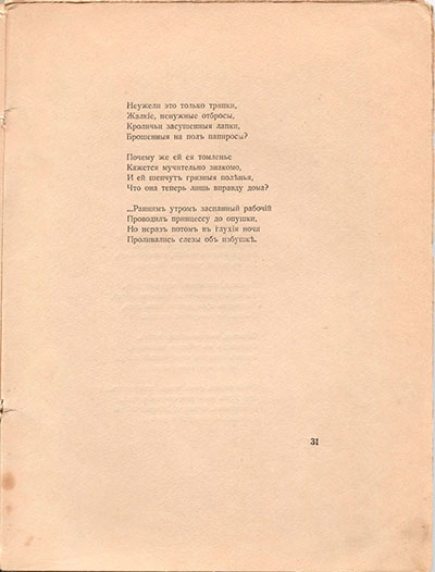 Романтические цветы (1918). «Принцесса». Страница 31
