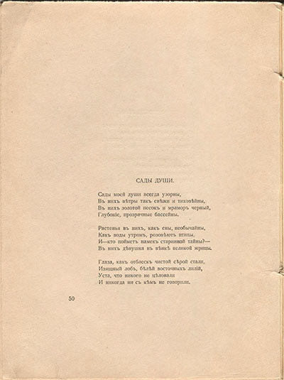 Романтические цветы (1918). «Сады души». Страница 50
