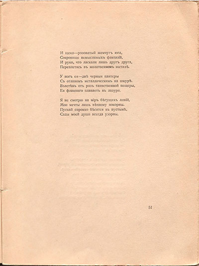 Романтические цветы (1918). «Сады души». Страница 51