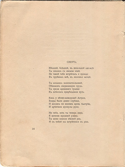 Романтические цветы (1918). «Смерть». Страница 14