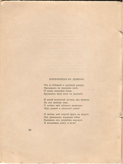 Романтические цветы (1918). «Влюбленная в дьявола». Страница 34