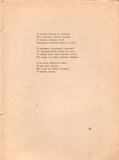 Романтические цветы (1918). «Влюбленная в дьявола». Страница 35
