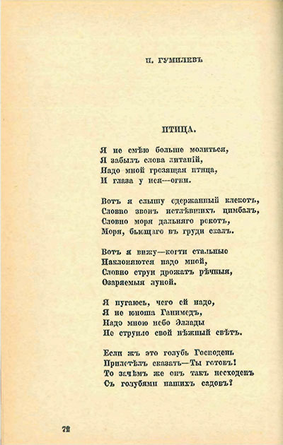 Весенний салон поэтов. «Птица»