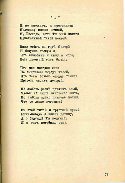 Весенний салон поэтов. «Я не прожил, я протомился...»