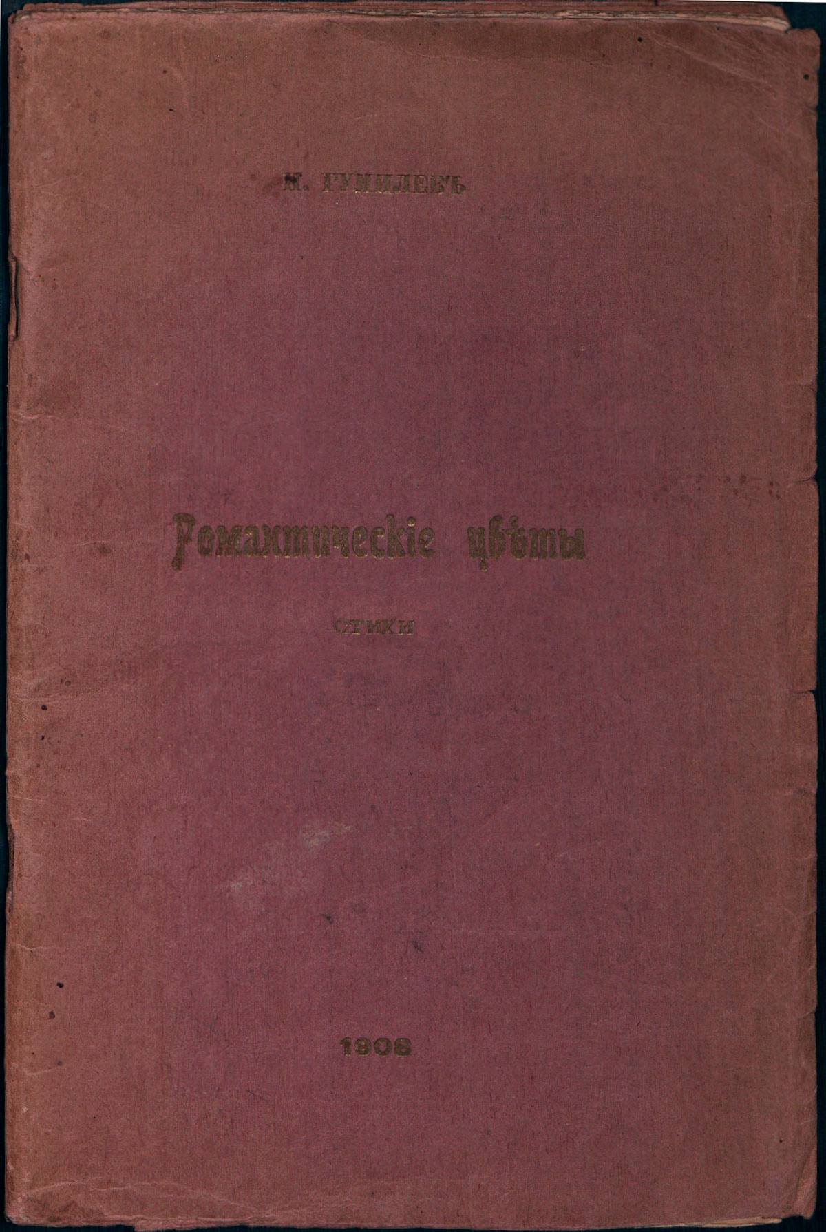 Романтические цветы
