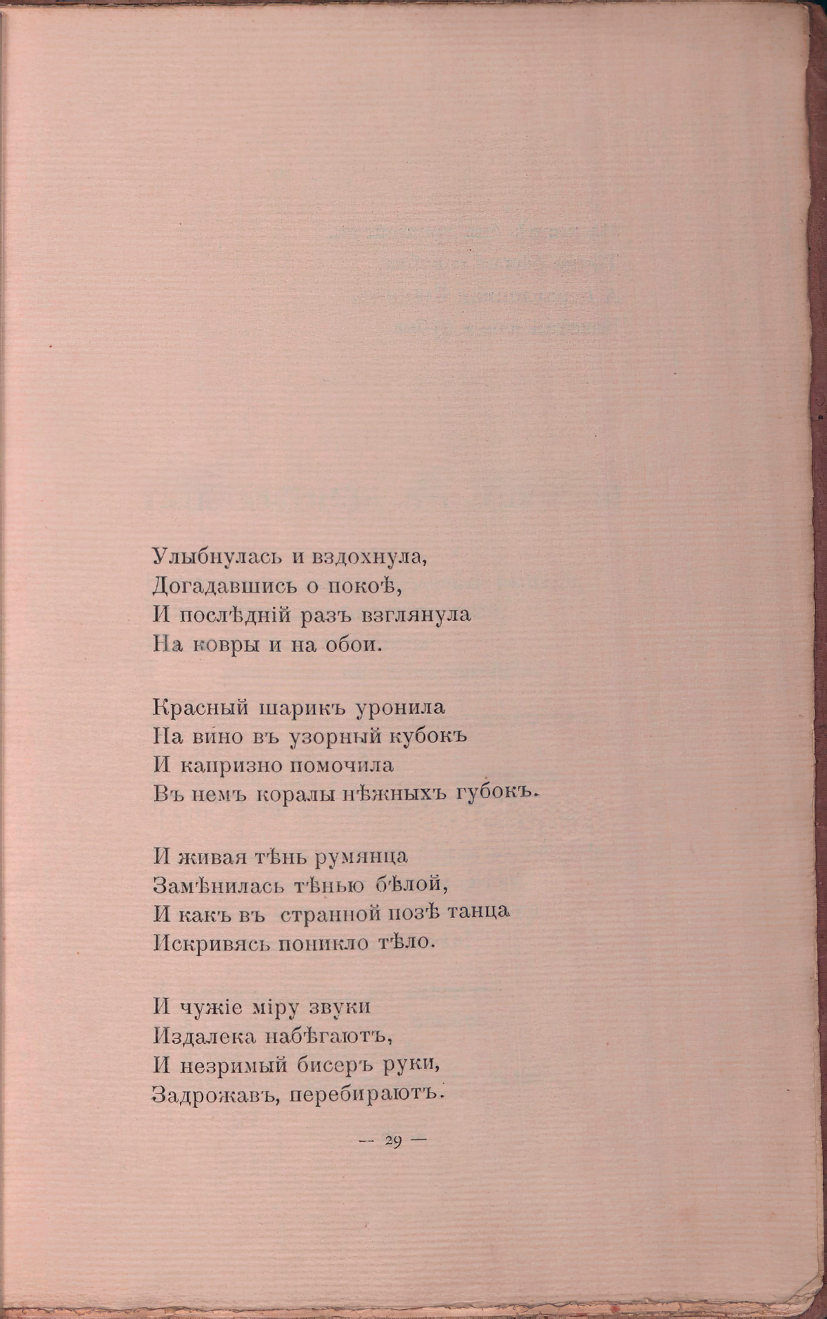 Романтические цветы (1908). «Улыбнулась и вздохнула...». Страница 29