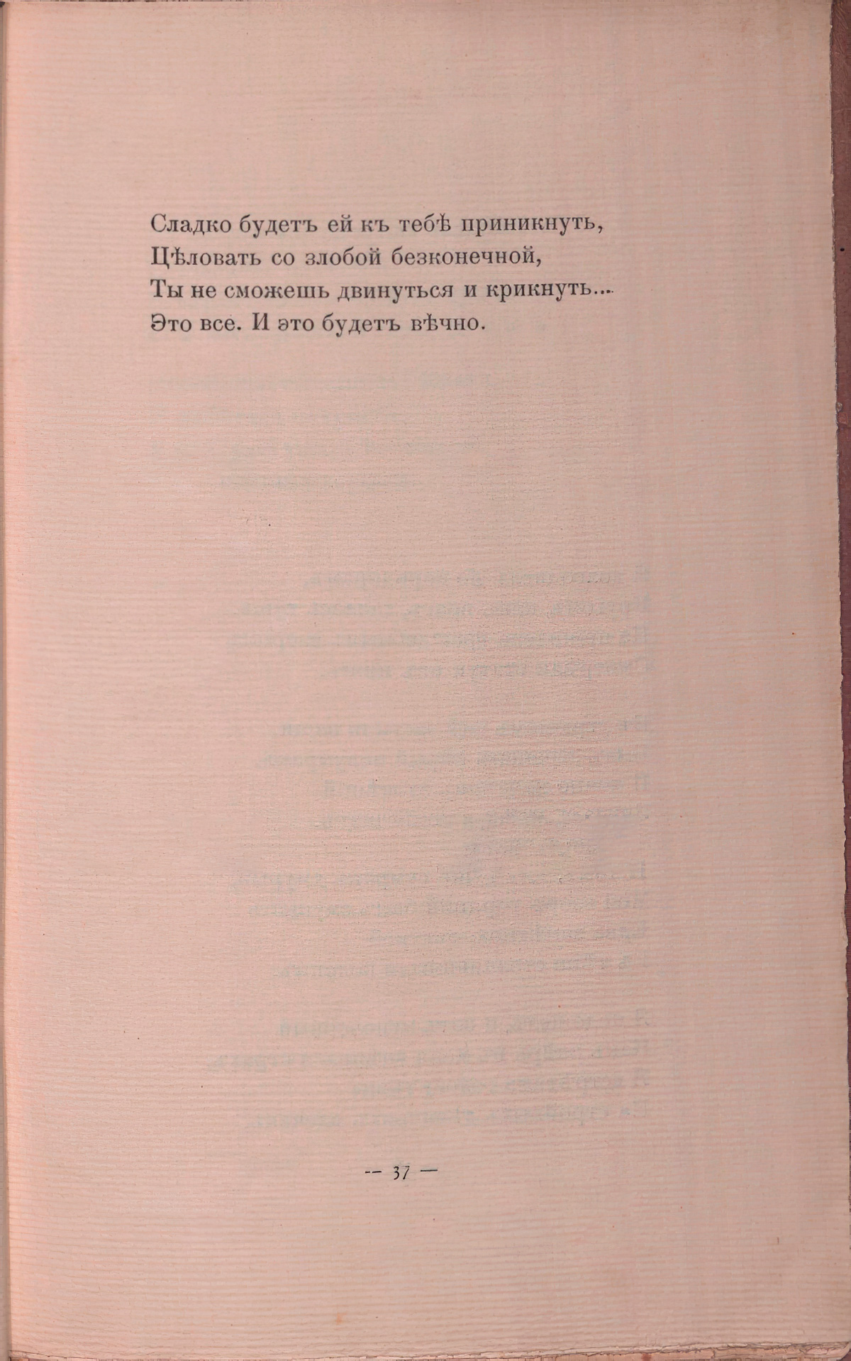 Романтические цветы (1908). «Под землей есть тайная пещера...». Страница 37
