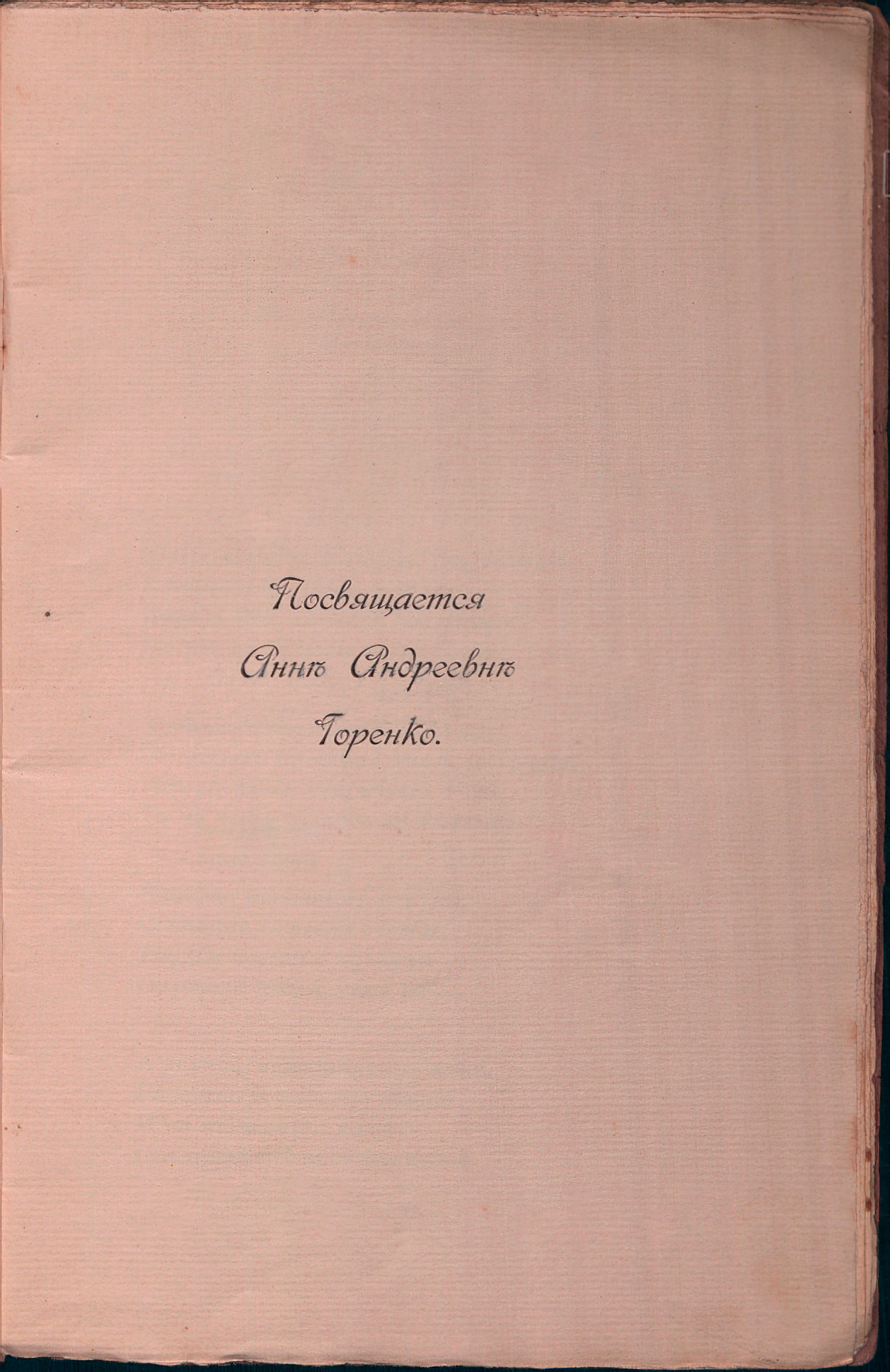 Романтические цветы (1908). Титульный лист 3