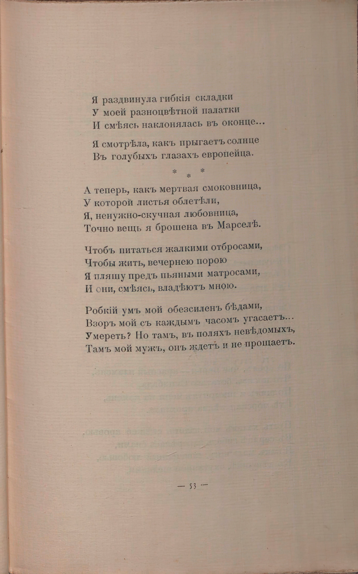 Романтические цветы (1908). «На таинственном озере Чад...». Страница 53