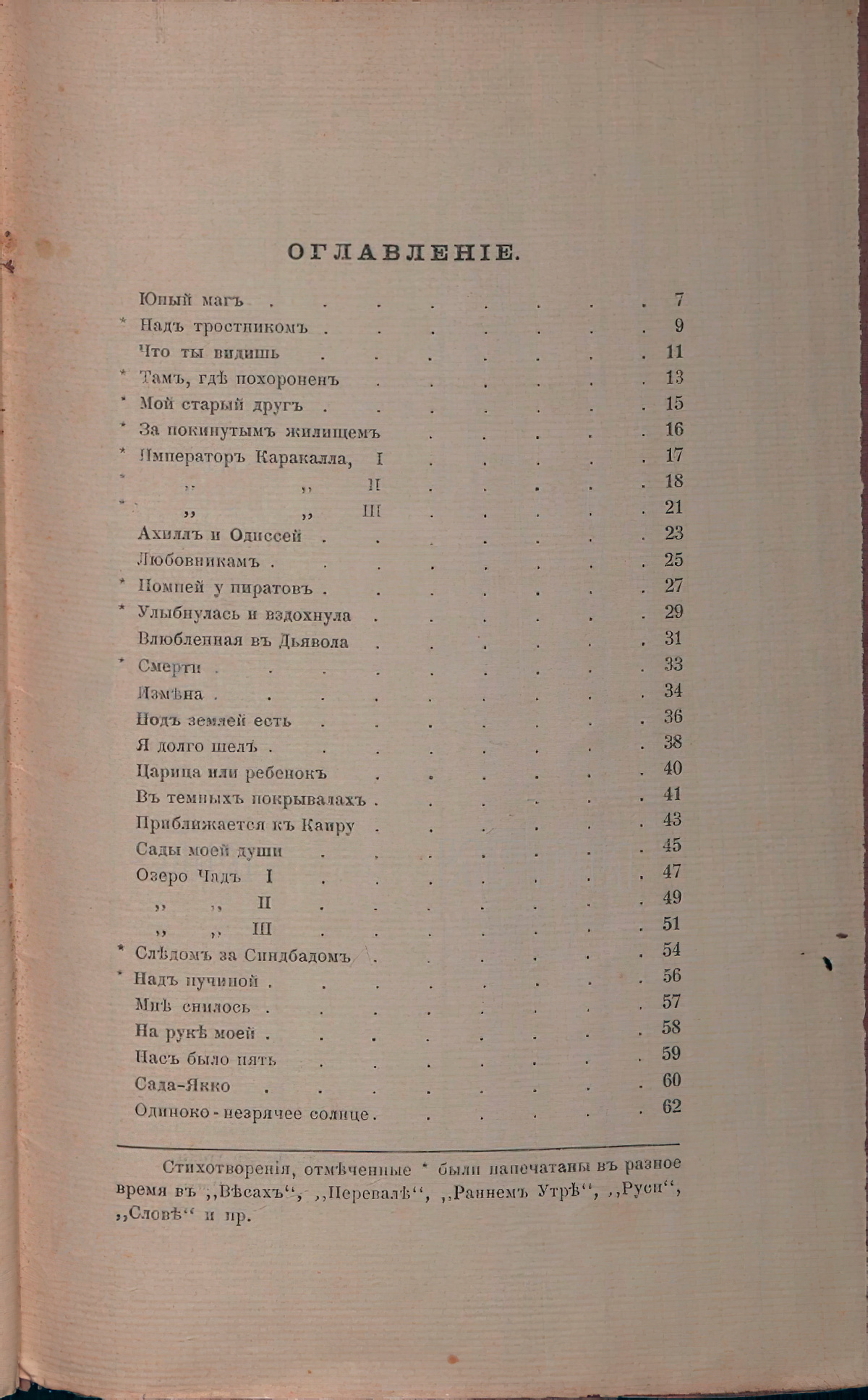 Романтические цветы (1908). Оглавление