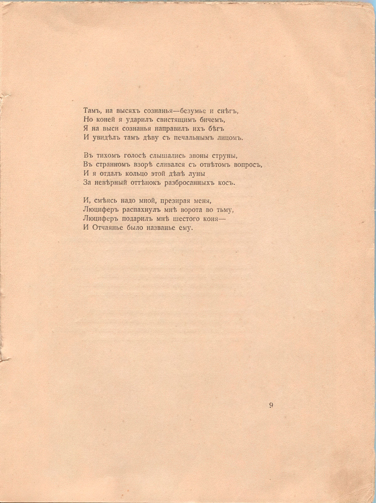 Романтические цветы (1918). «Баллада». Страница 9