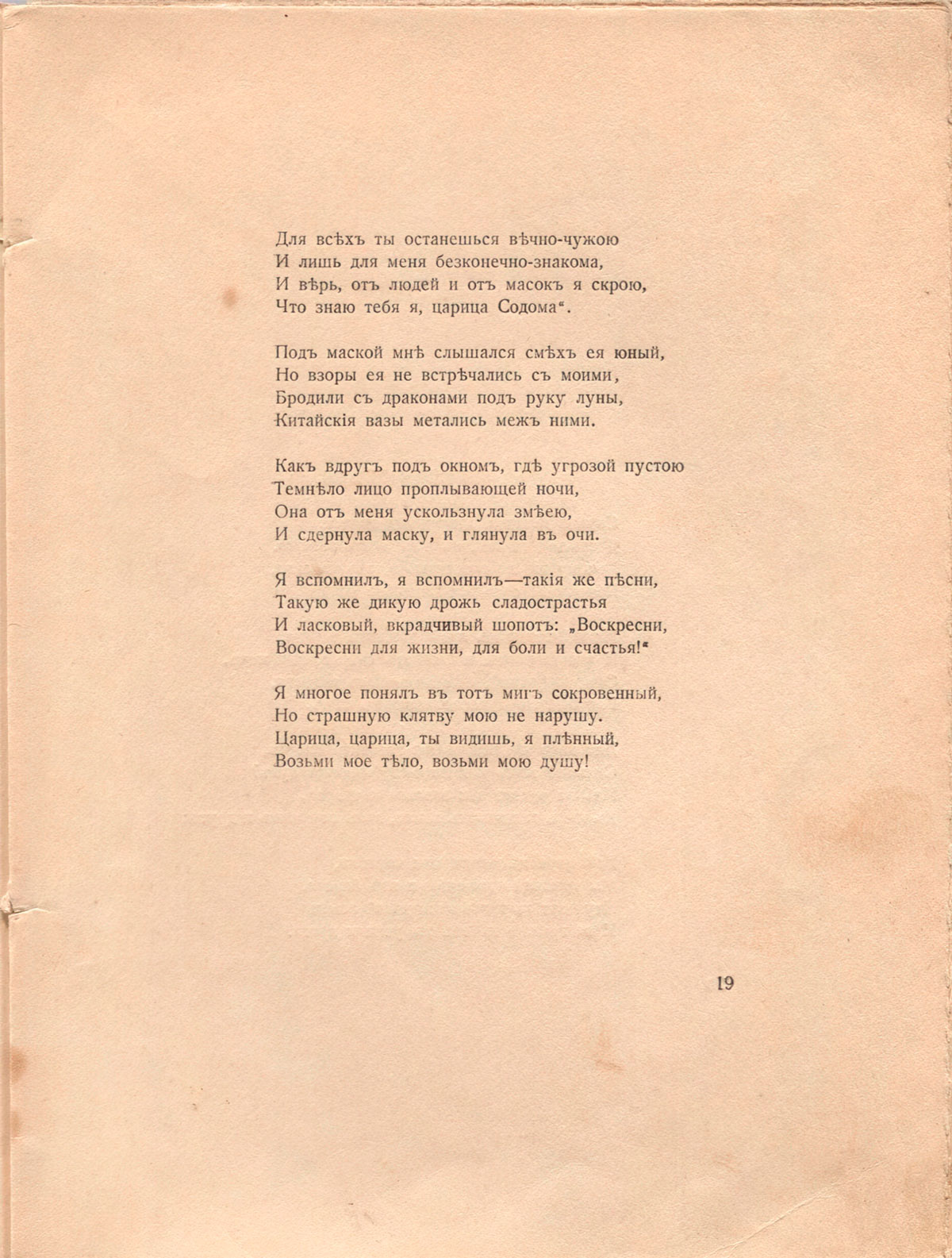 Романтические цветы (1918). «Маскарад». Страница 19