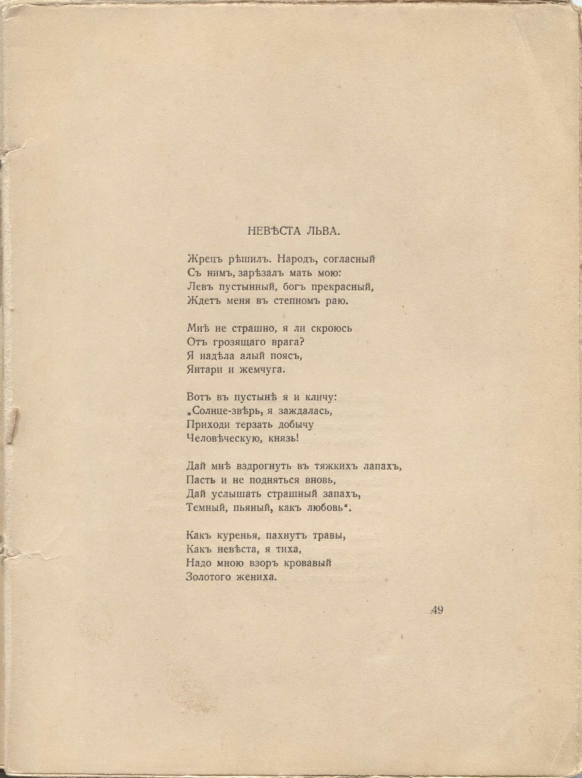 Романтические цветы (1918). «Невеста льва». Страница 49