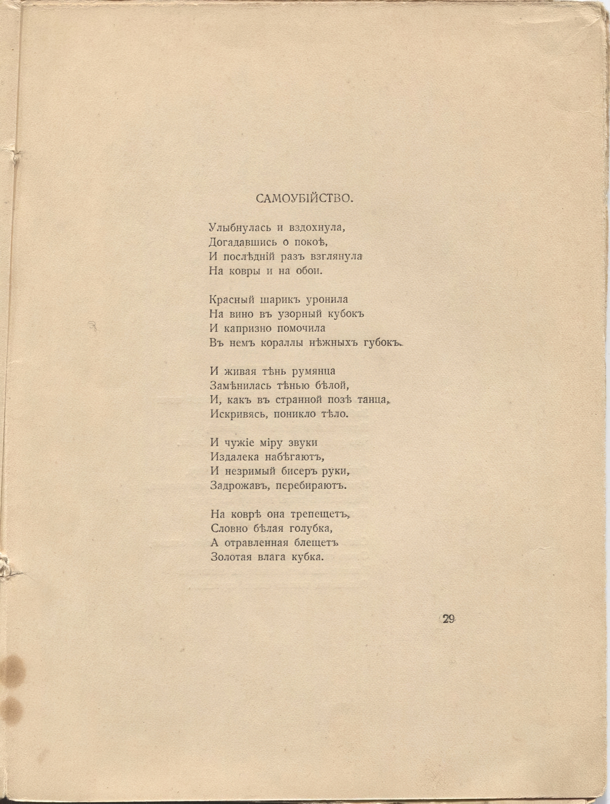 Романтические цветы (1918). «Самоубийство». Страница 29