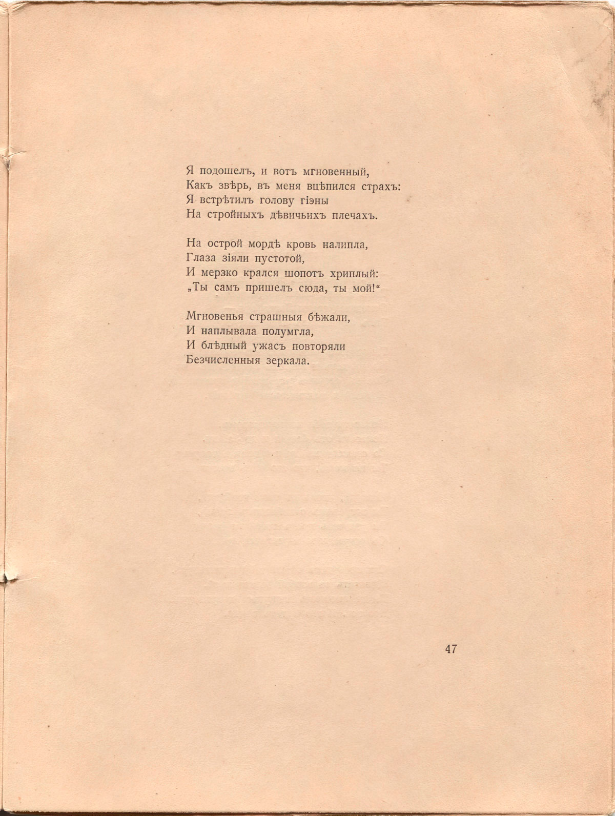 Романтические цветы (1918). «Ужас». Страница 47