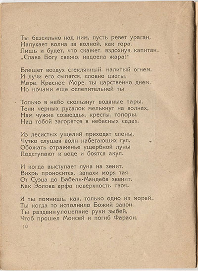 Шатёр (1921). «Красное море». Страница 10