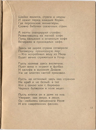 Шатёр (1921). «Египет». Страница 13