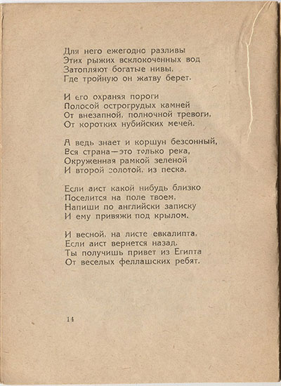 Шатёр (1921). «Египет». Страница 14