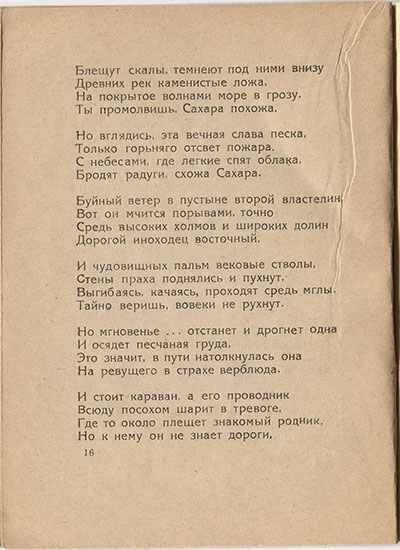 Шатёр (1921). «Сахара». Страница 16