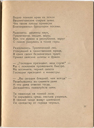 Шатёр (1921). «Либерия». Страница 37