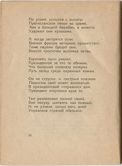 Шатёр (1921). «Либерия». Страница 38