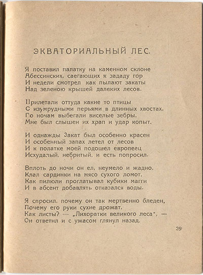 Шатёр (1921). «Экваториальный лес». Страница 39