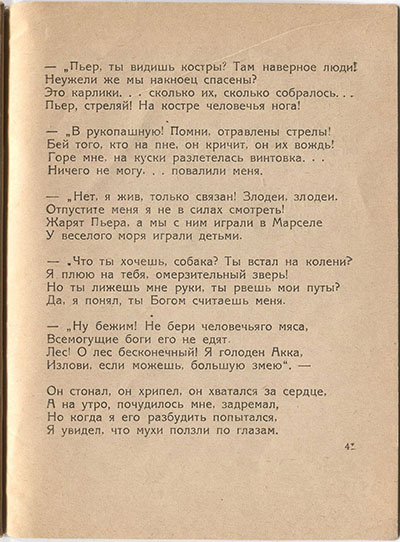 Шатёр (1921). «Экваториальный лес». Страница 41