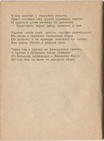 Шатёр (1921). «Экваториальный лес». Страница 42