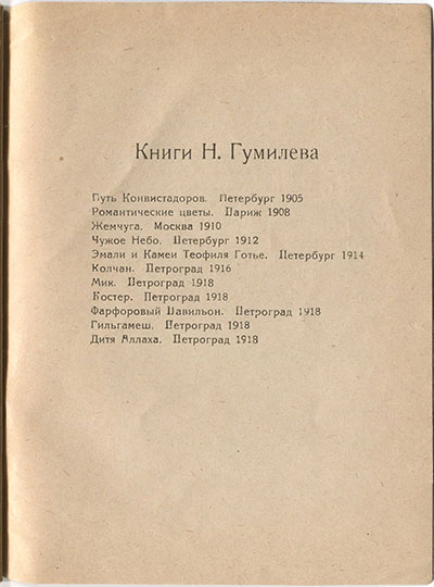 Шатёр (1921). Концевой титульный лист 3