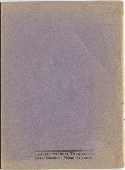 Шатёр (1921). Концевой титульный лист 5