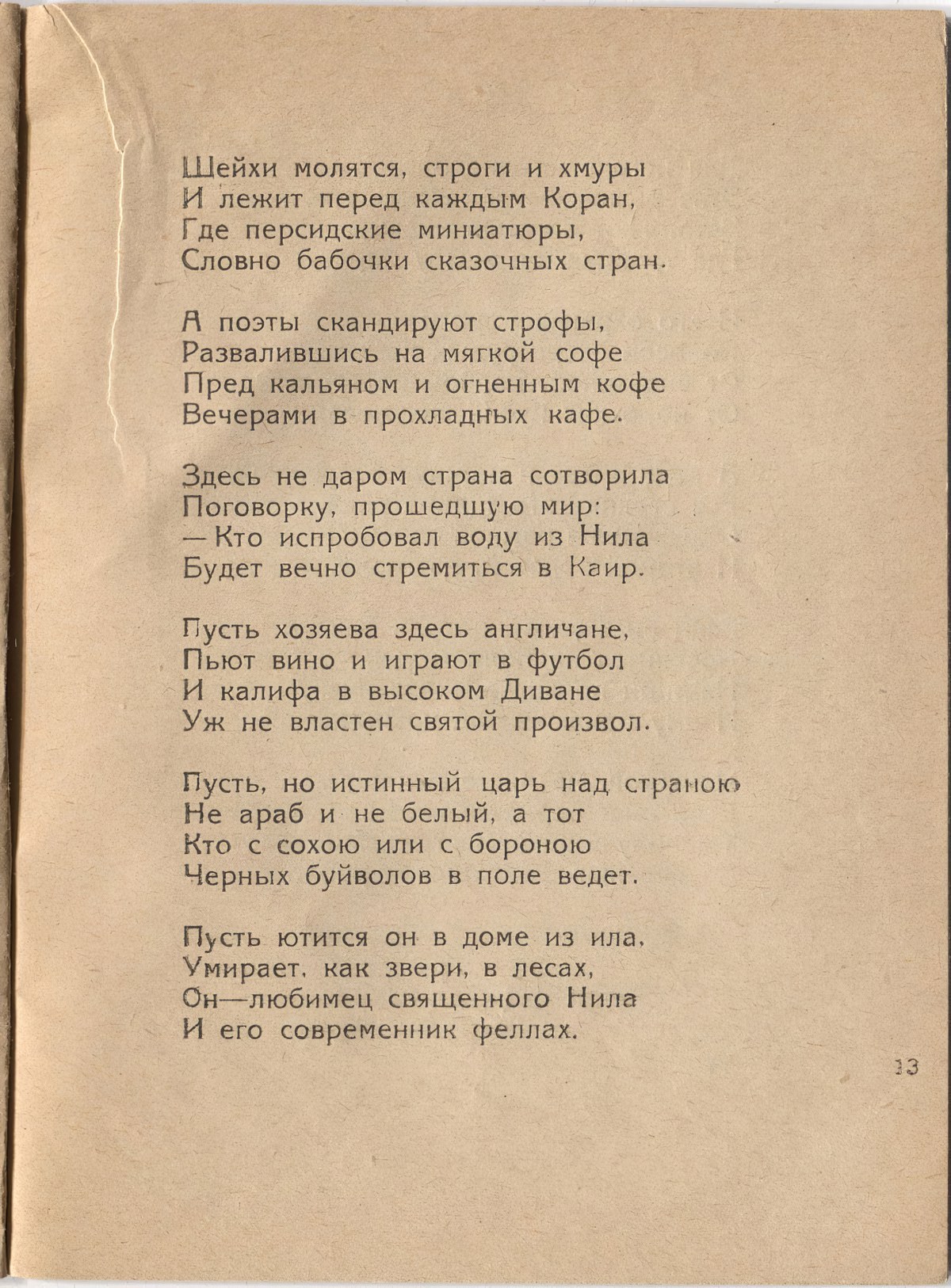 Шатёр (1921). «Египет». Страница 13