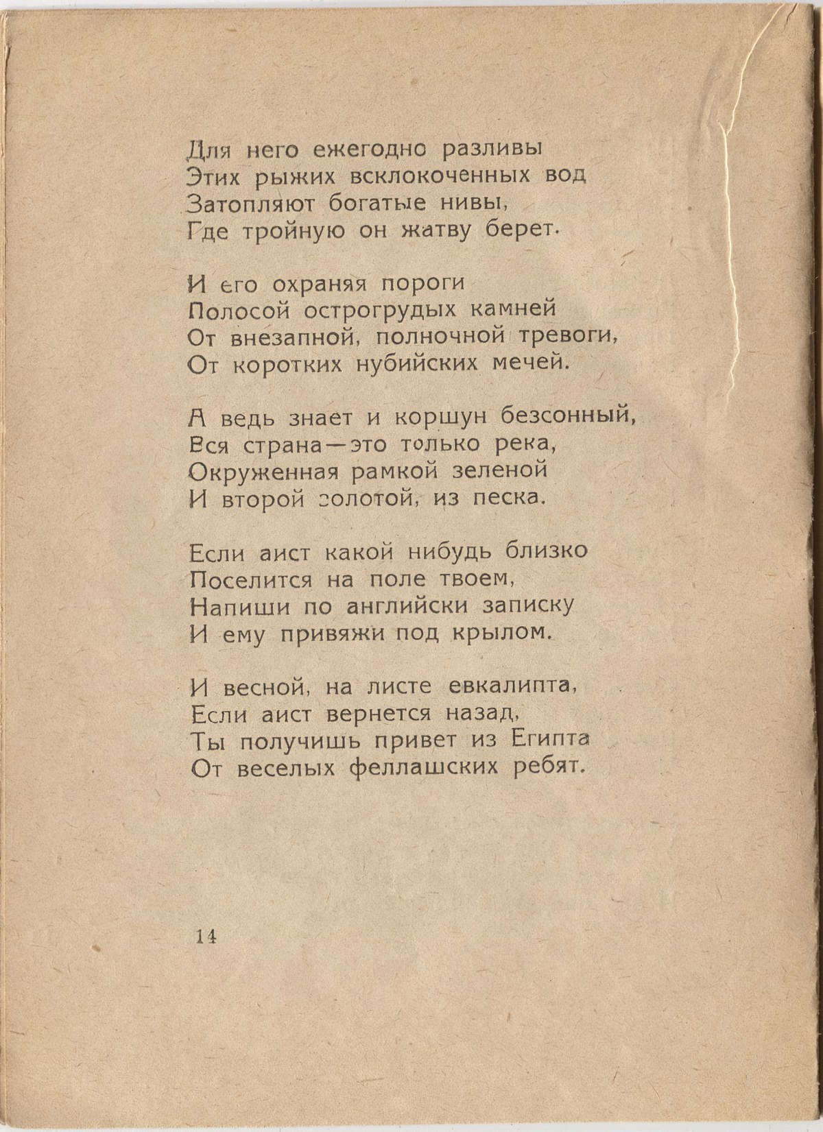 Шатёр (1921). «Египет». Страница 14