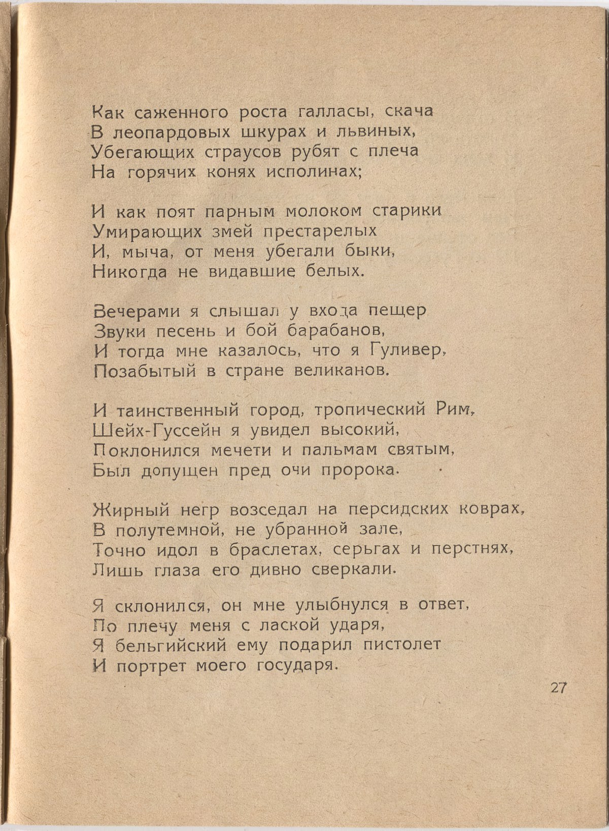 Шатёр (1921). «Галла». Страница 27