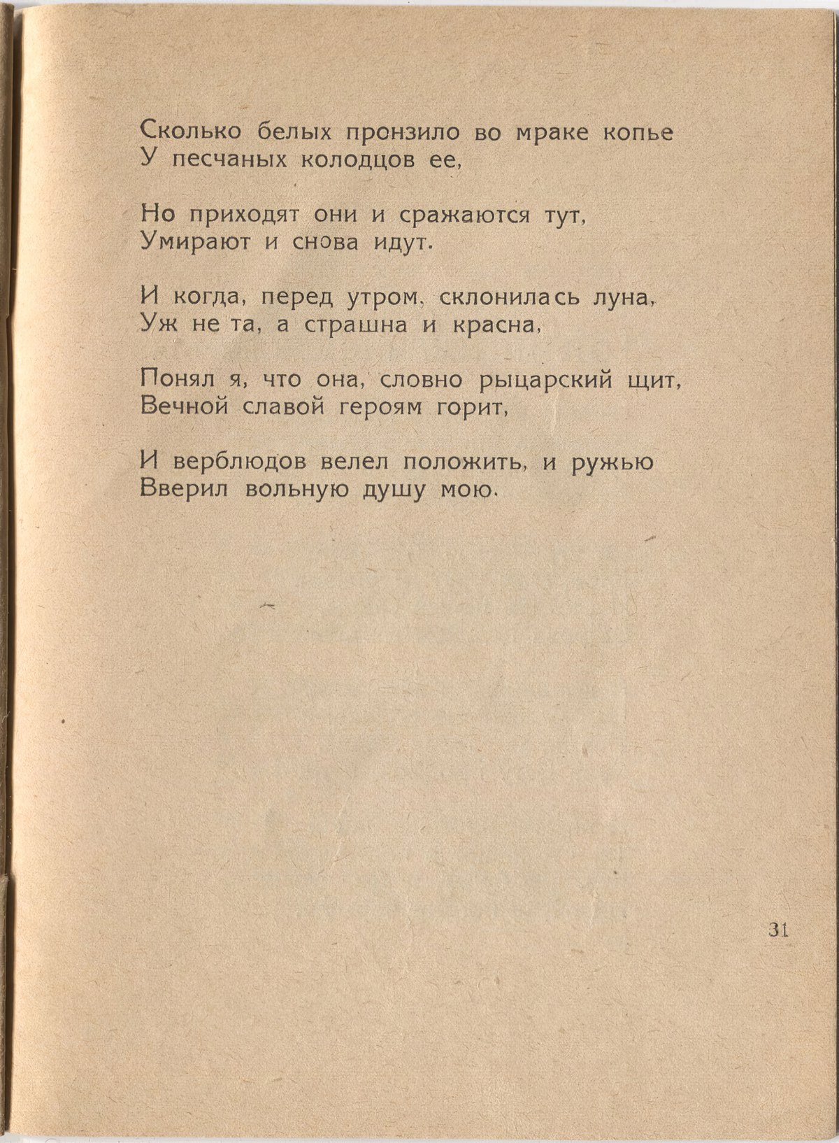 Шатёр (1921). «Сомали». Страница 31