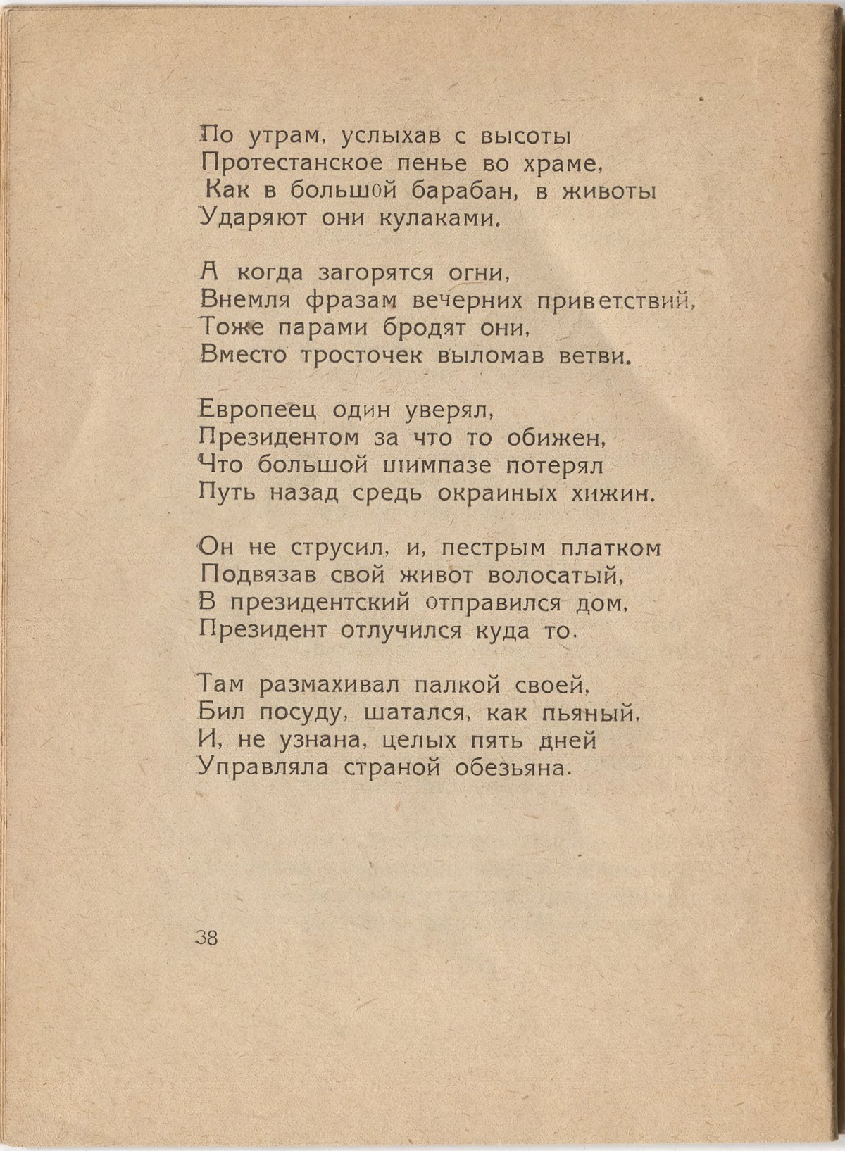 Шатёр (1921). «Либерия». Страница 38