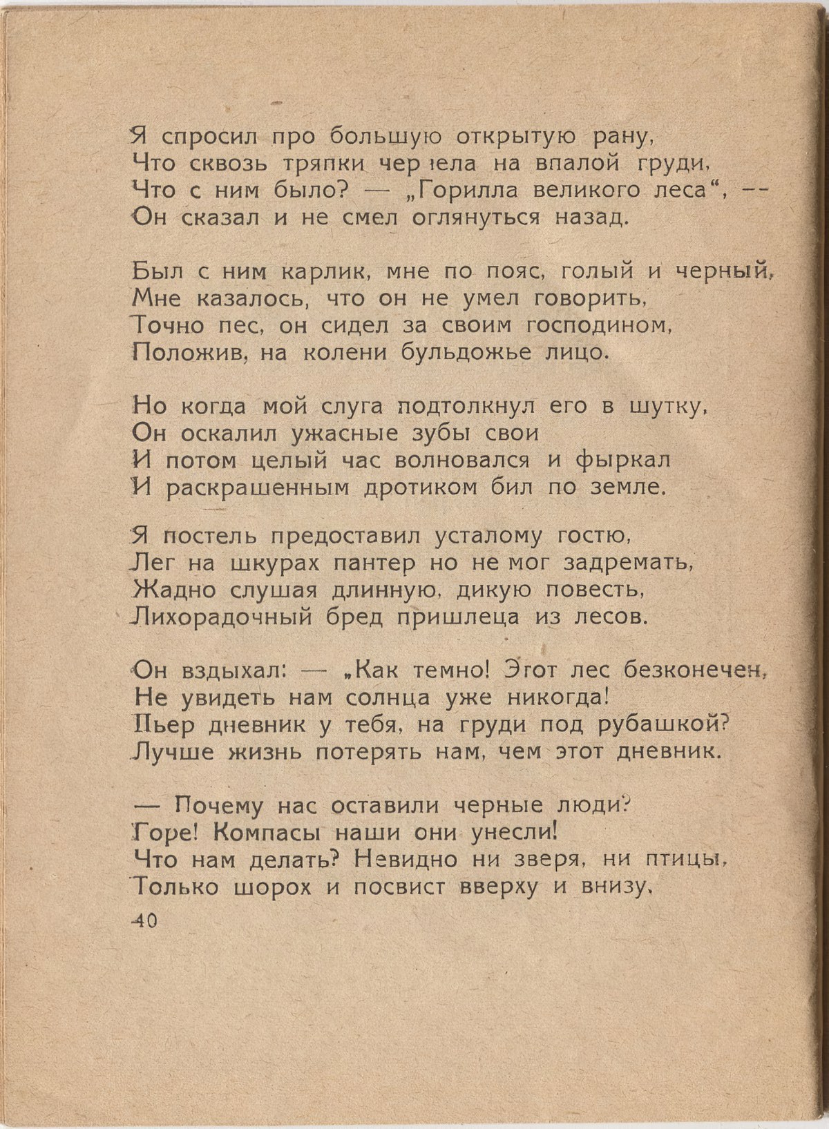 Шатёр (1921). «Экваториальный лес». Страница 40
