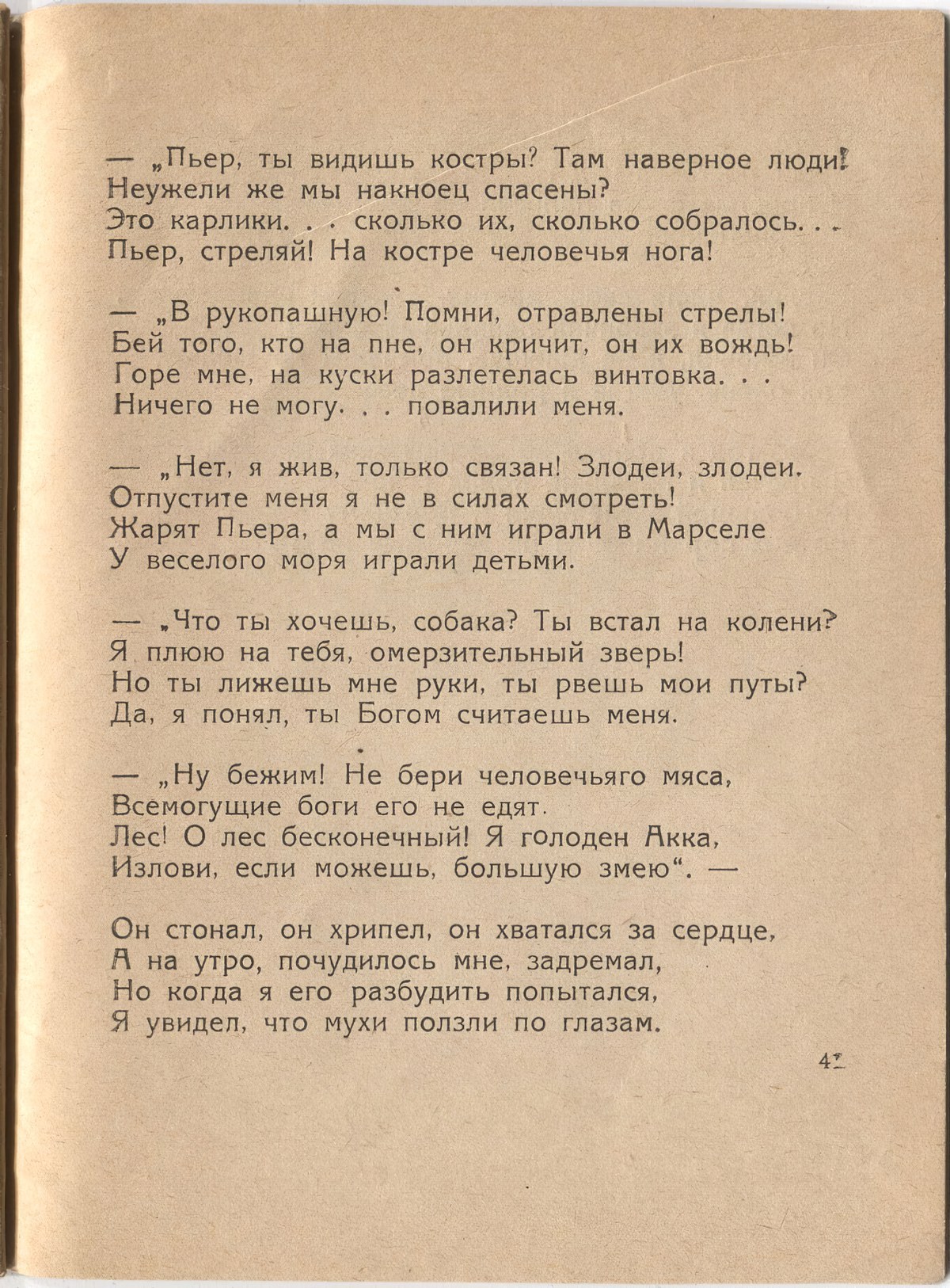 Шатёр (1921). «Экваториальный лес». Страница 41