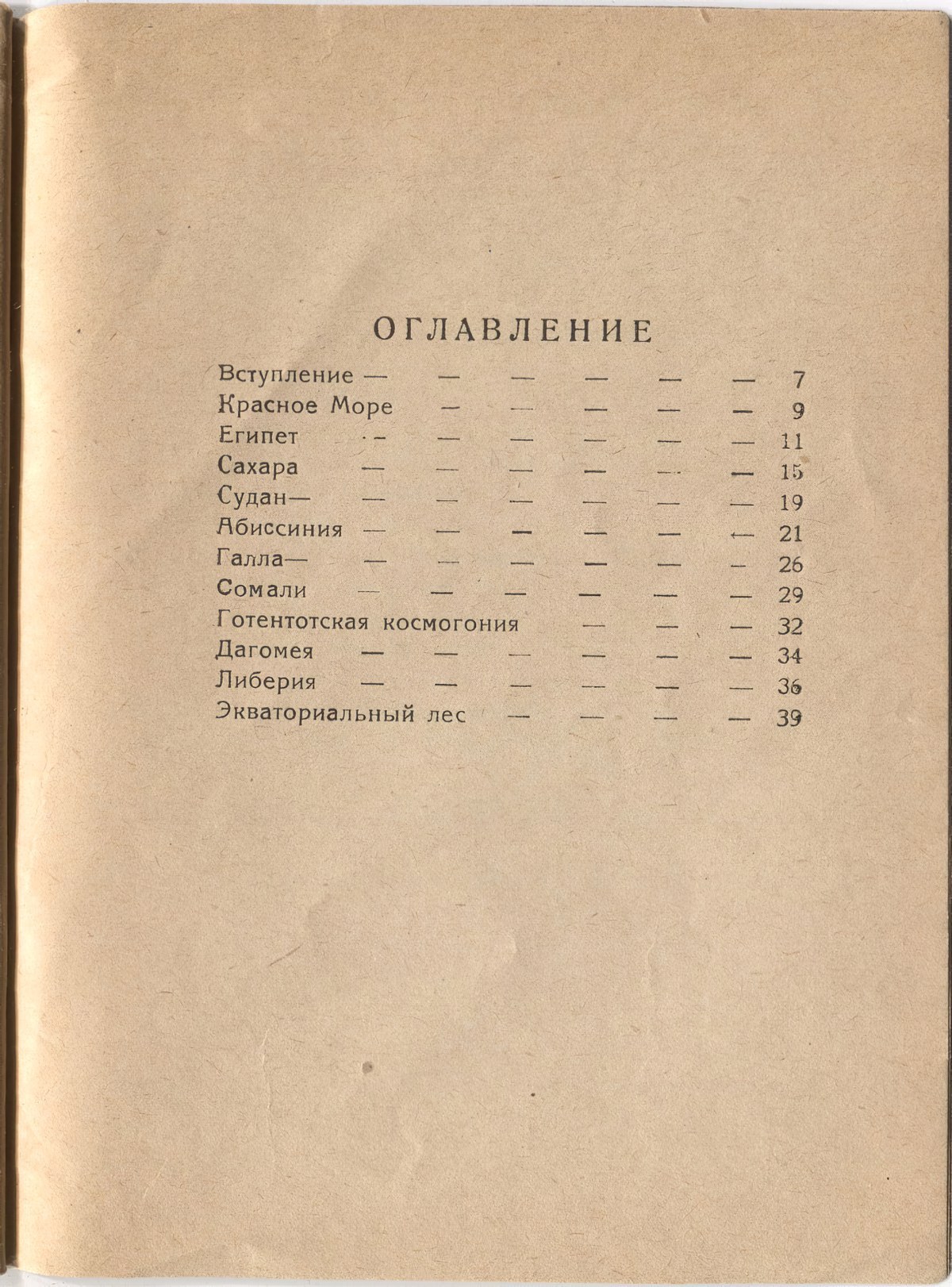 Шатёр (1921). Концевой титульный лист 2