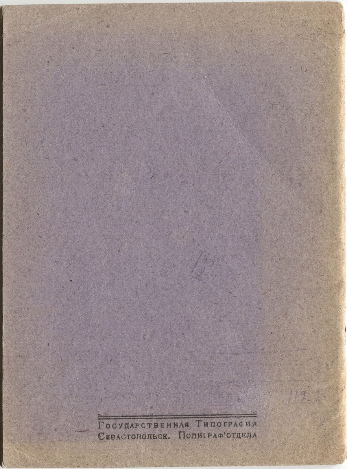 Шатёр (1921). Концевой титульный лист 5