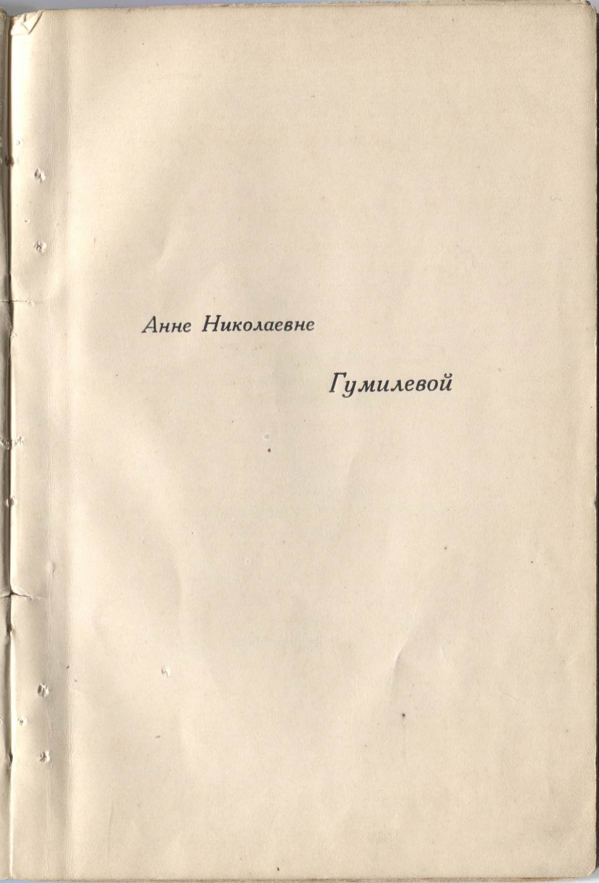 Огненный столп (1921). Титульный лист 6