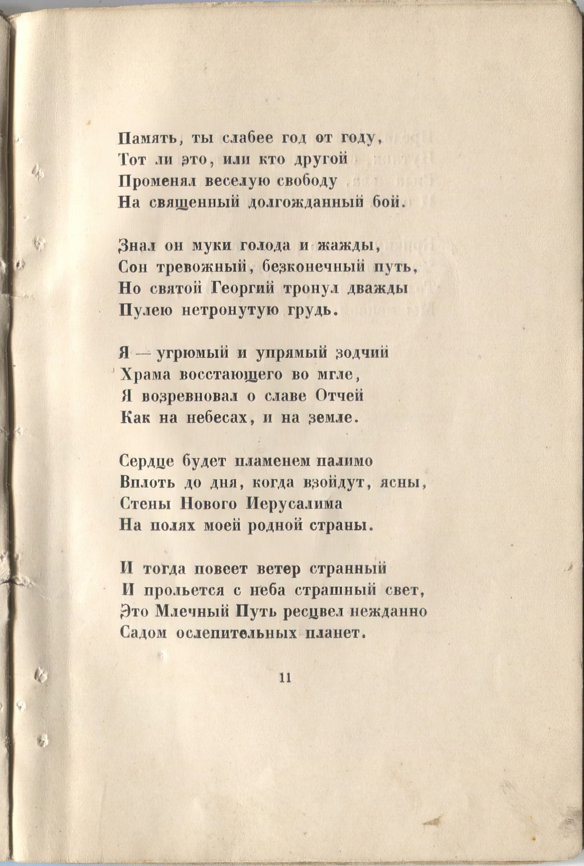 Огненный столп (1921). Память. Страница 11